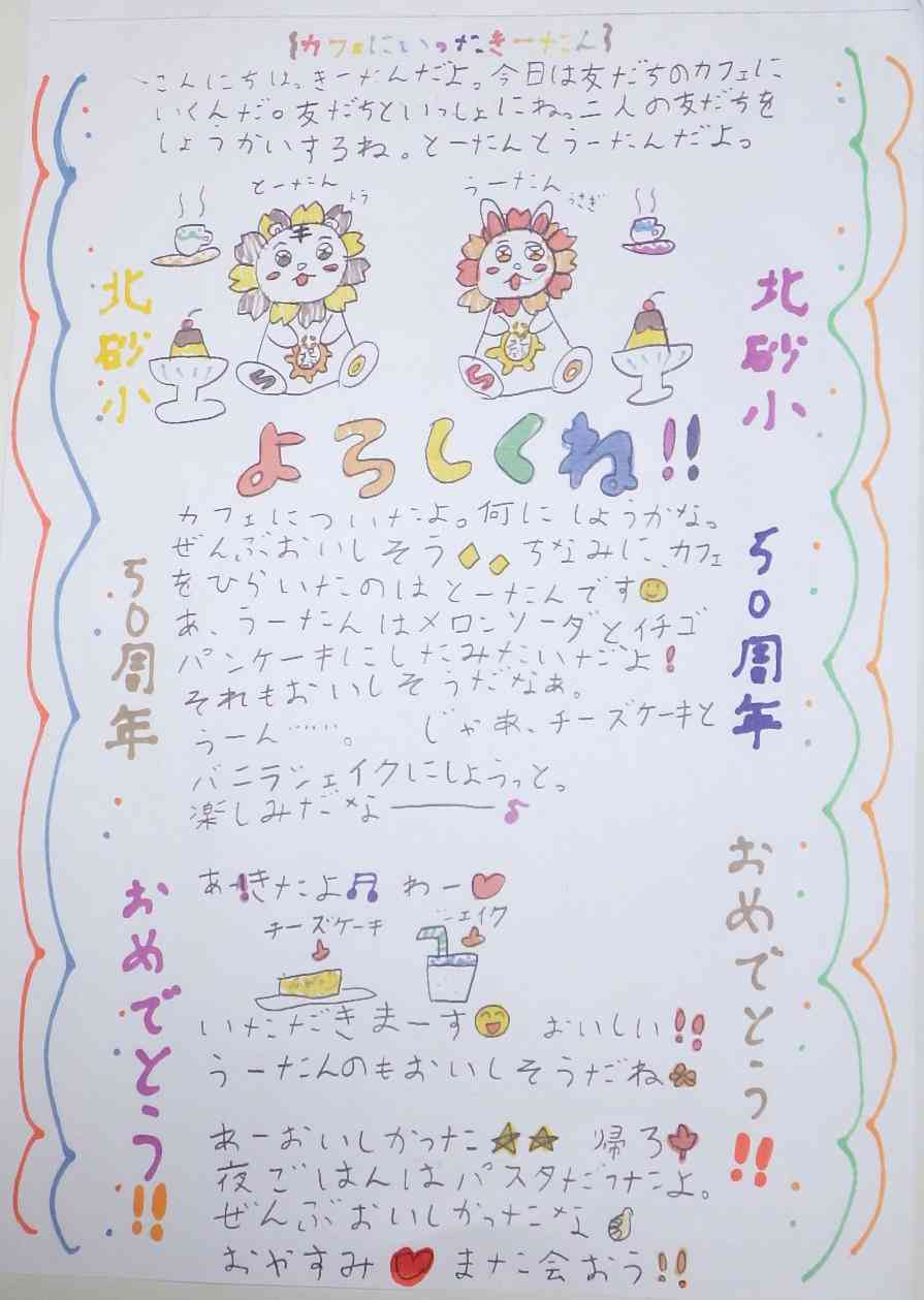 きーたんカフェ