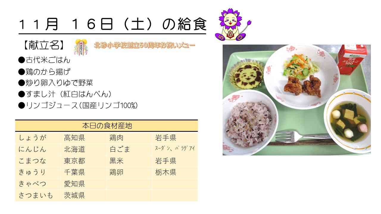 1116給食HP写真.jpg