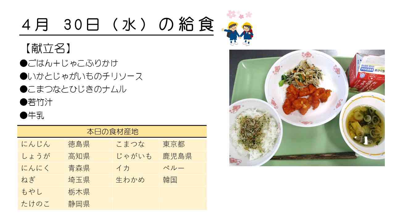 0430給食HP写真