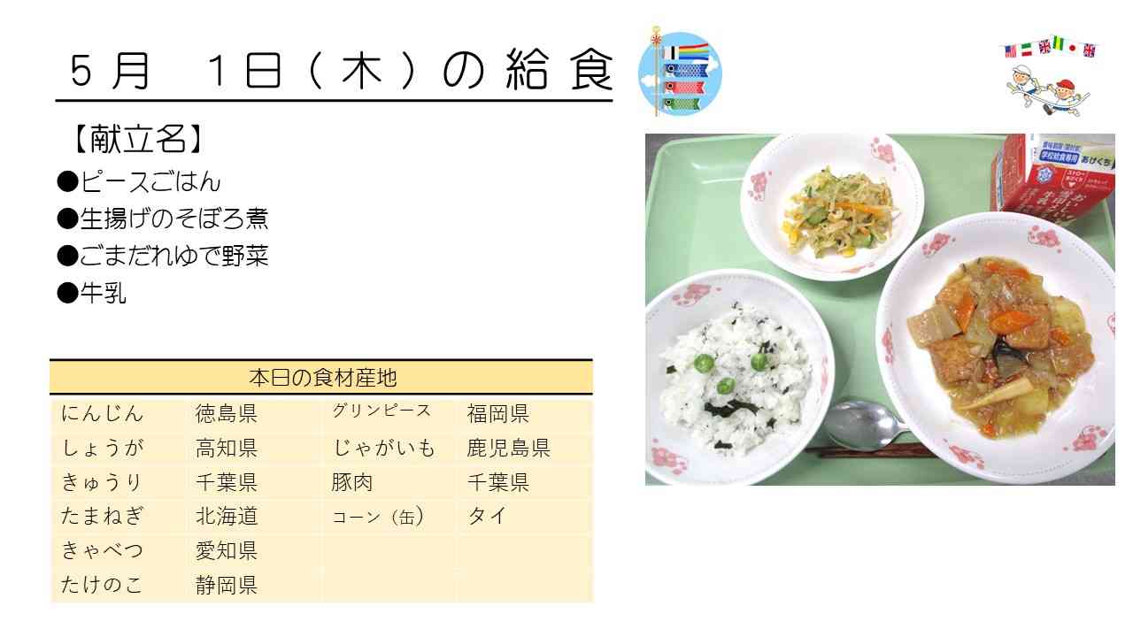 0501給食HP写真