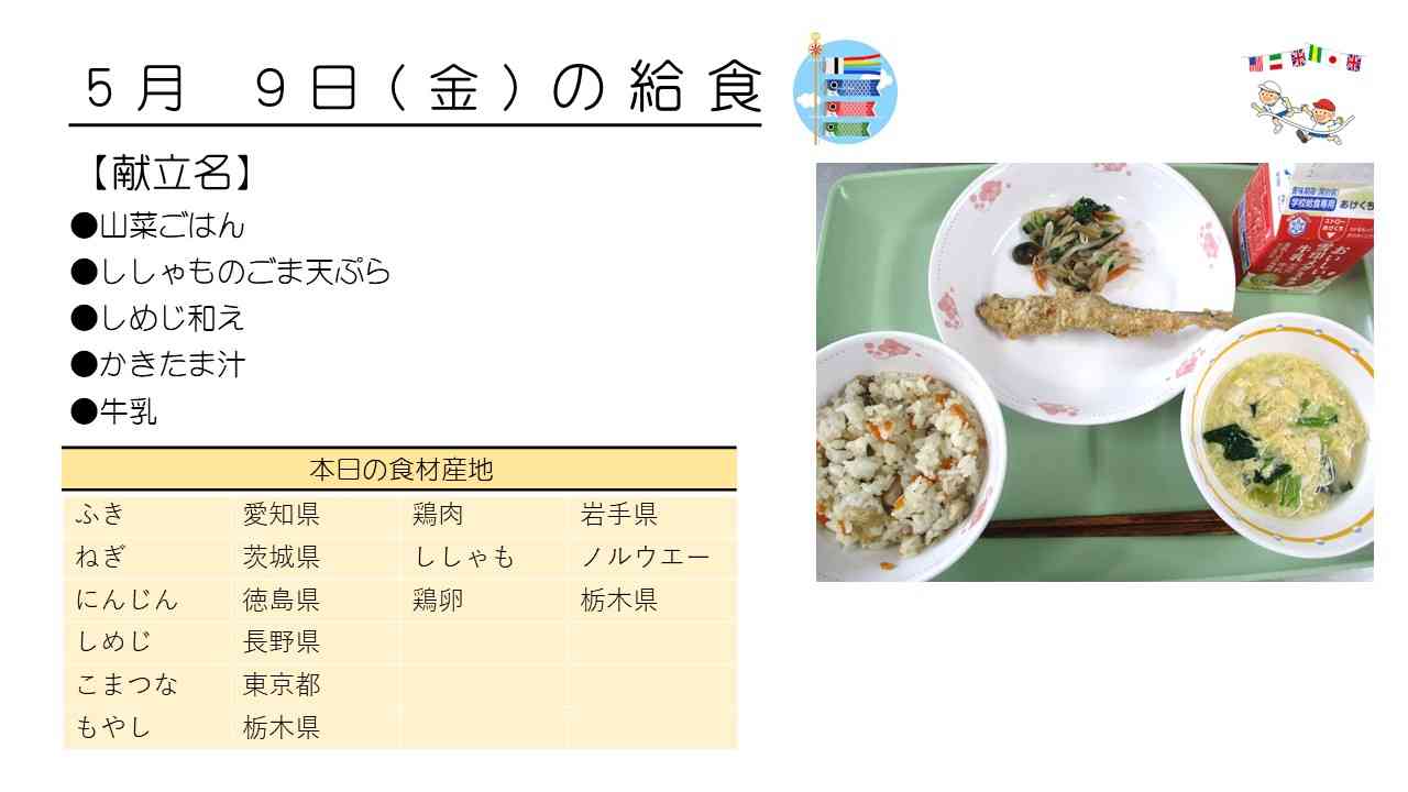 0509給食HP写真