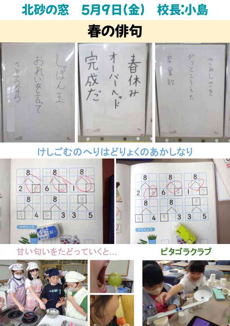 北砂の窓2025（５） (1)