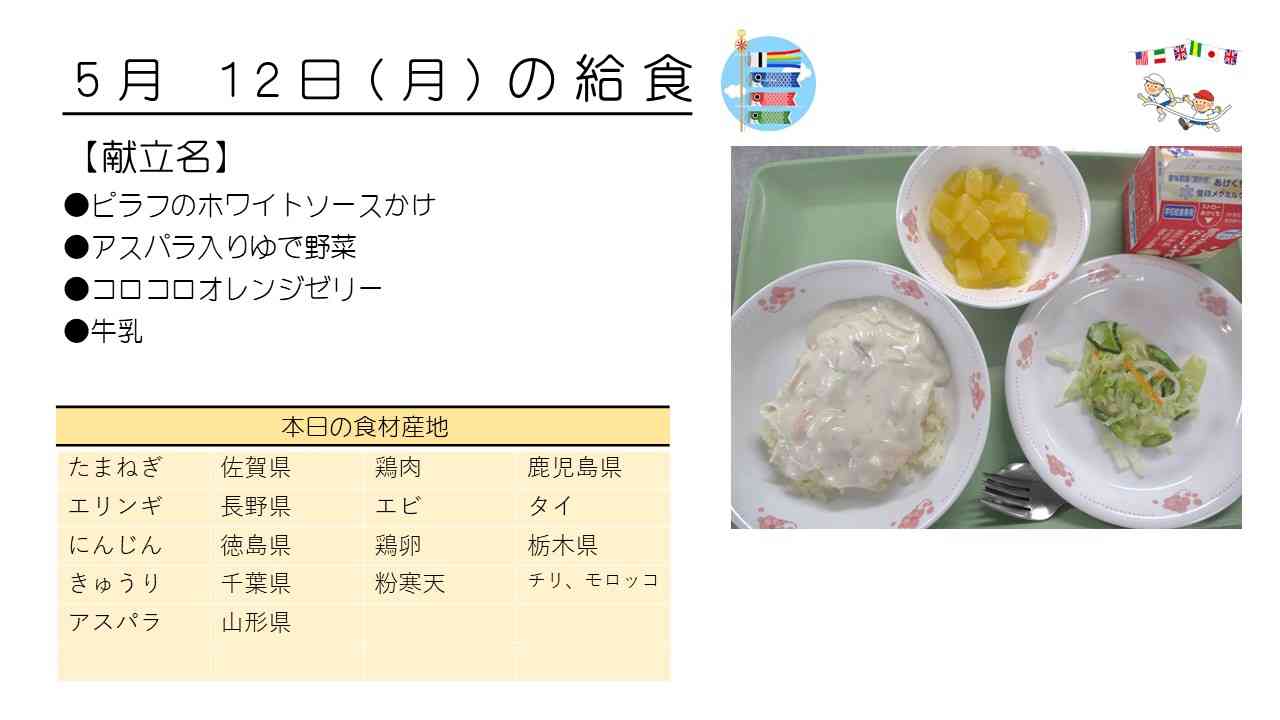0512給食HP写真