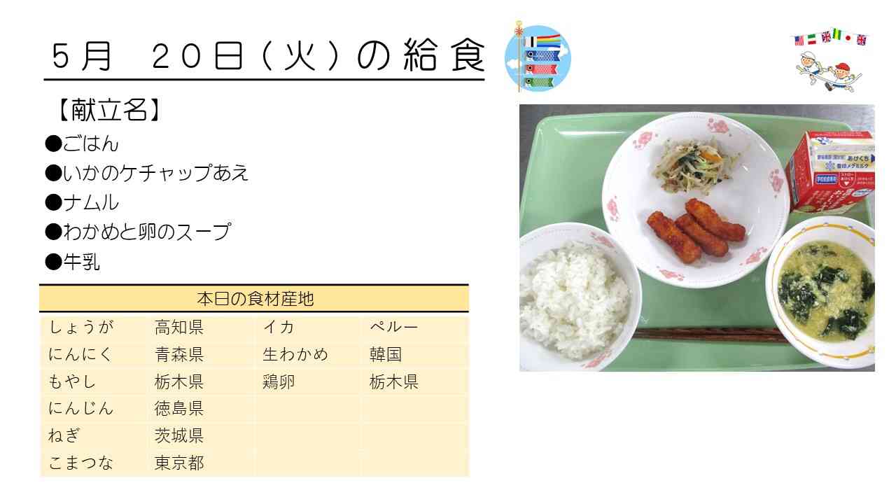 0520給食HP写真