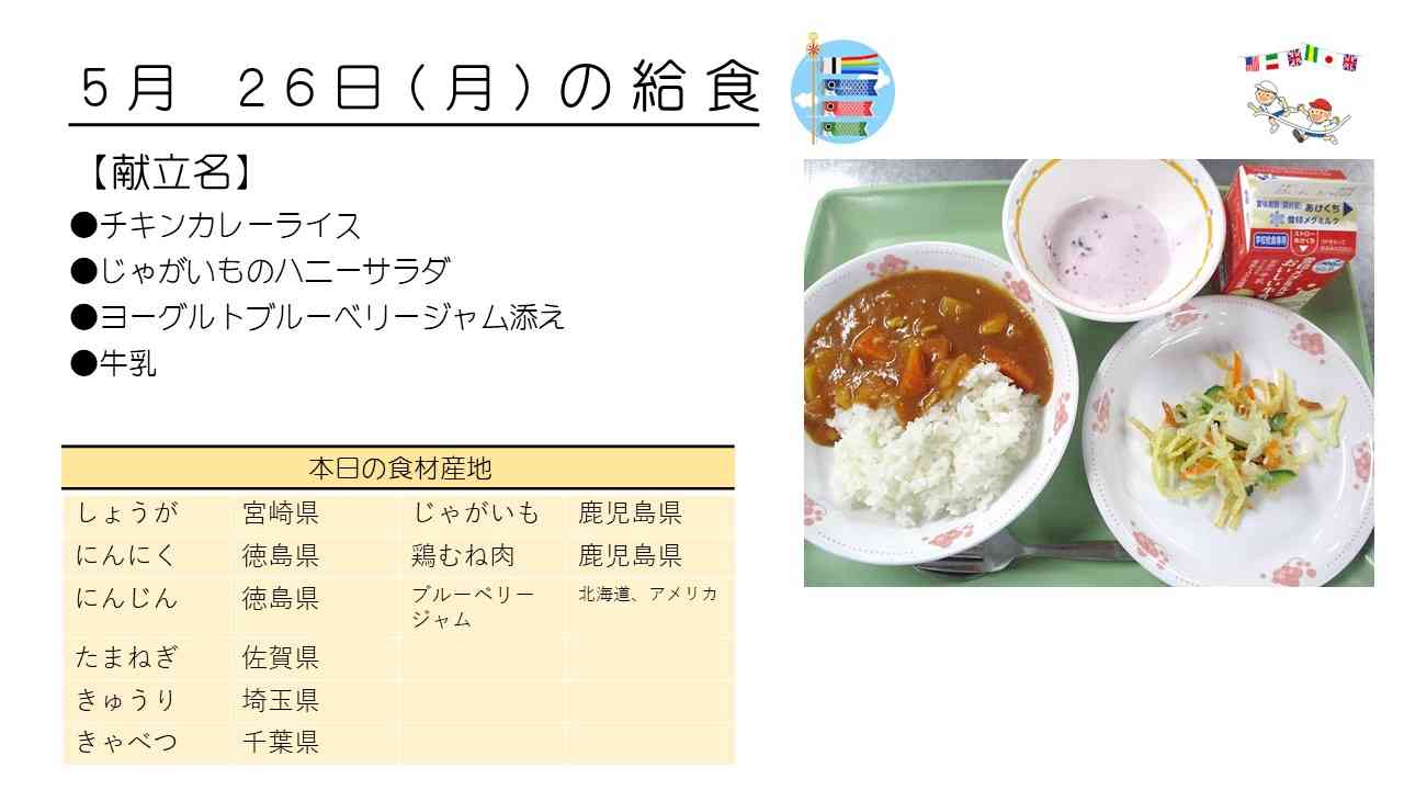 0526給食HP写真