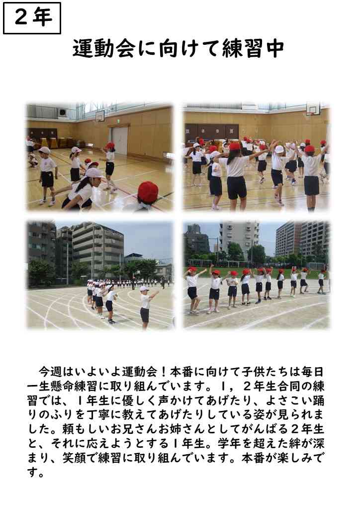 0526運動会れんしゅう
