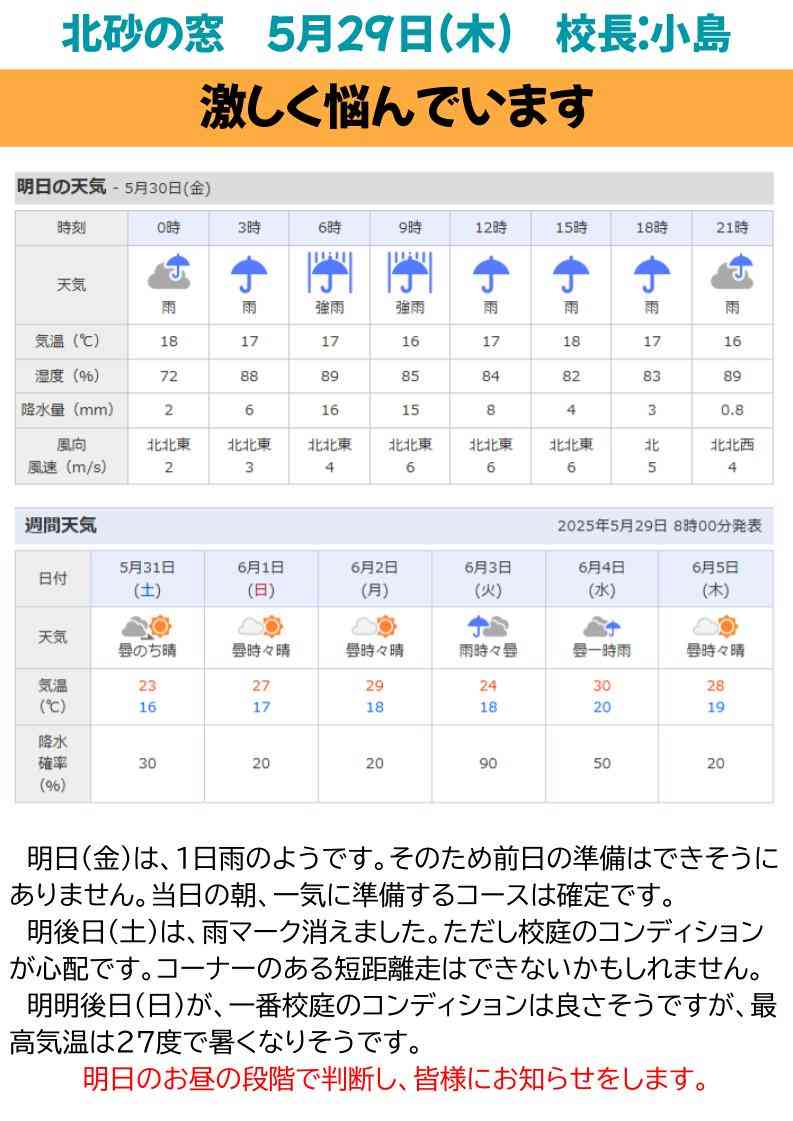 北砂の窓2025（５）