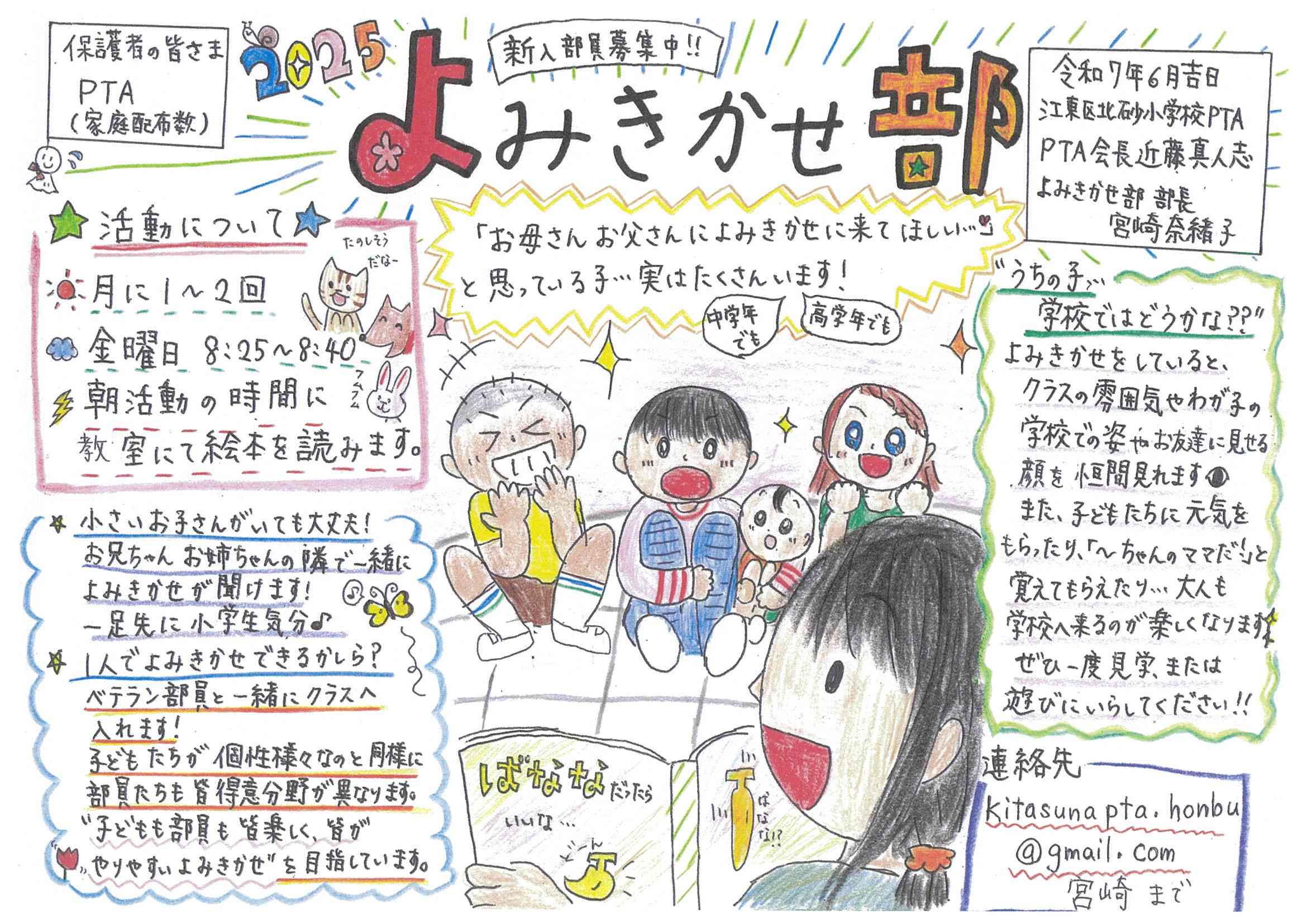 読み聞かせ部募集