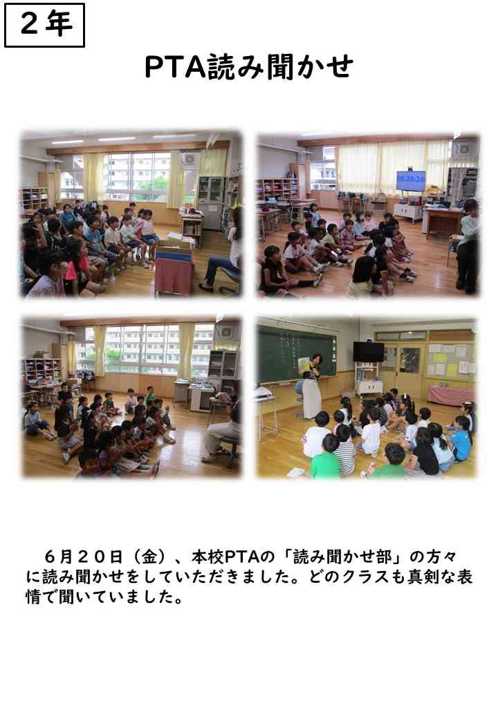 0620読み聞かせ