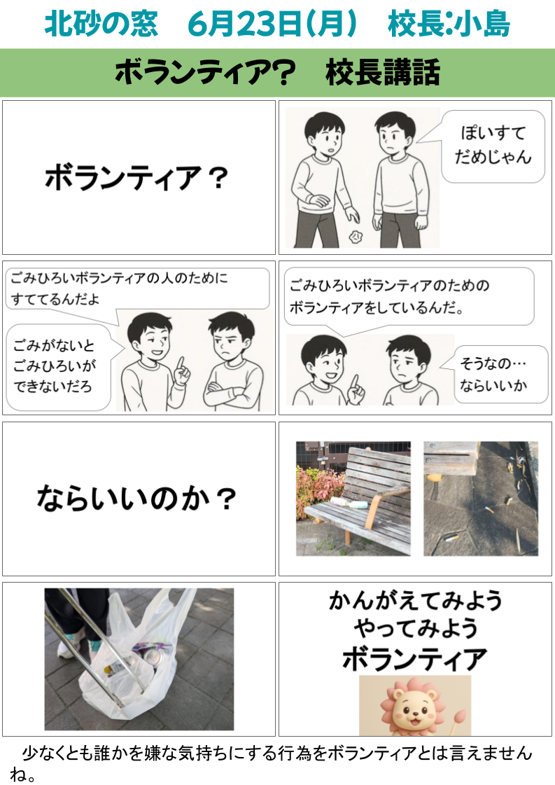 北砂の窓2025（６）