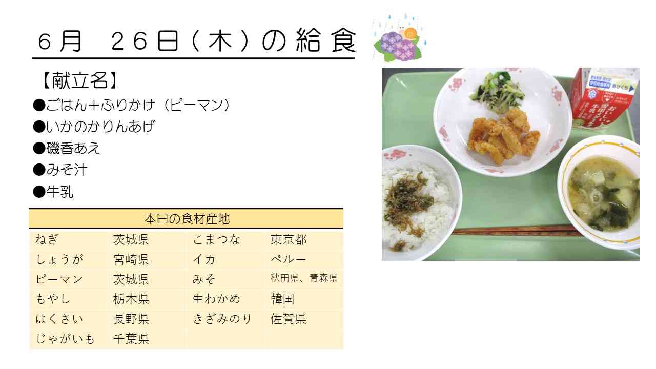 0626給食HP写真