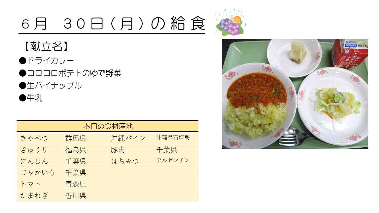 0630給食HP写真
