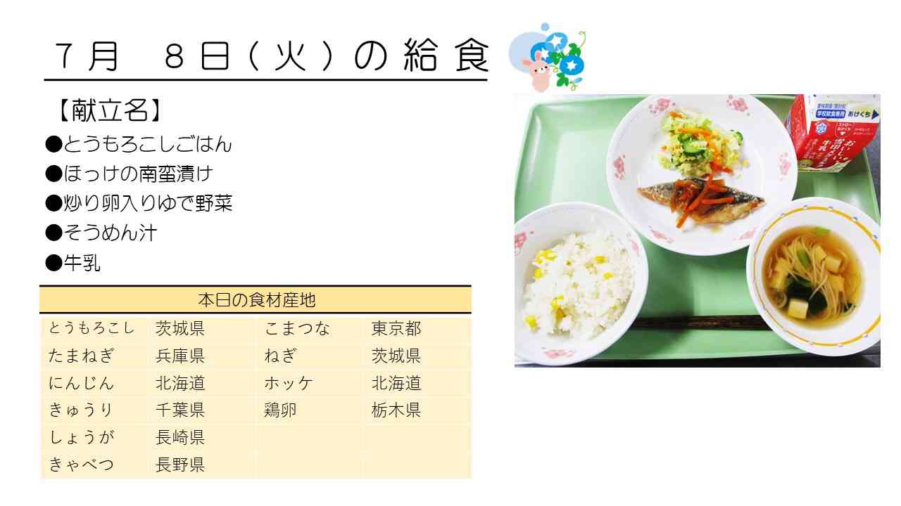 0708給食HP写真
