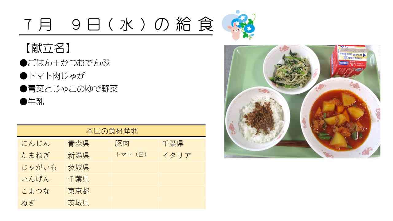 0709給食HP写真
