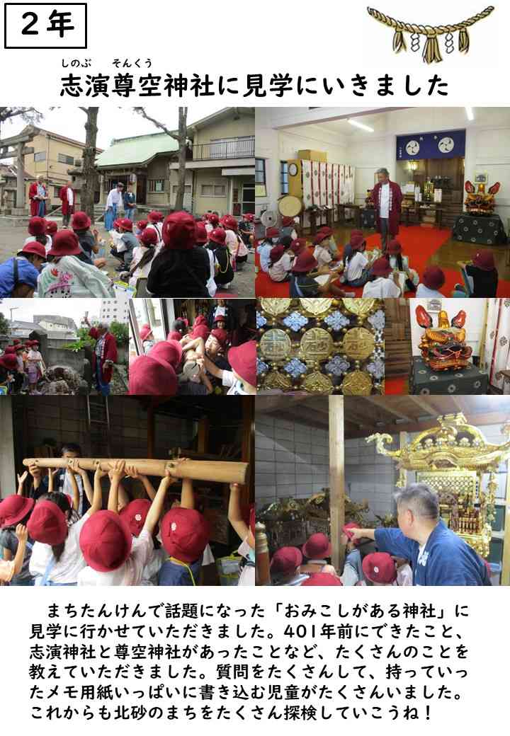 0711志演尊空神社