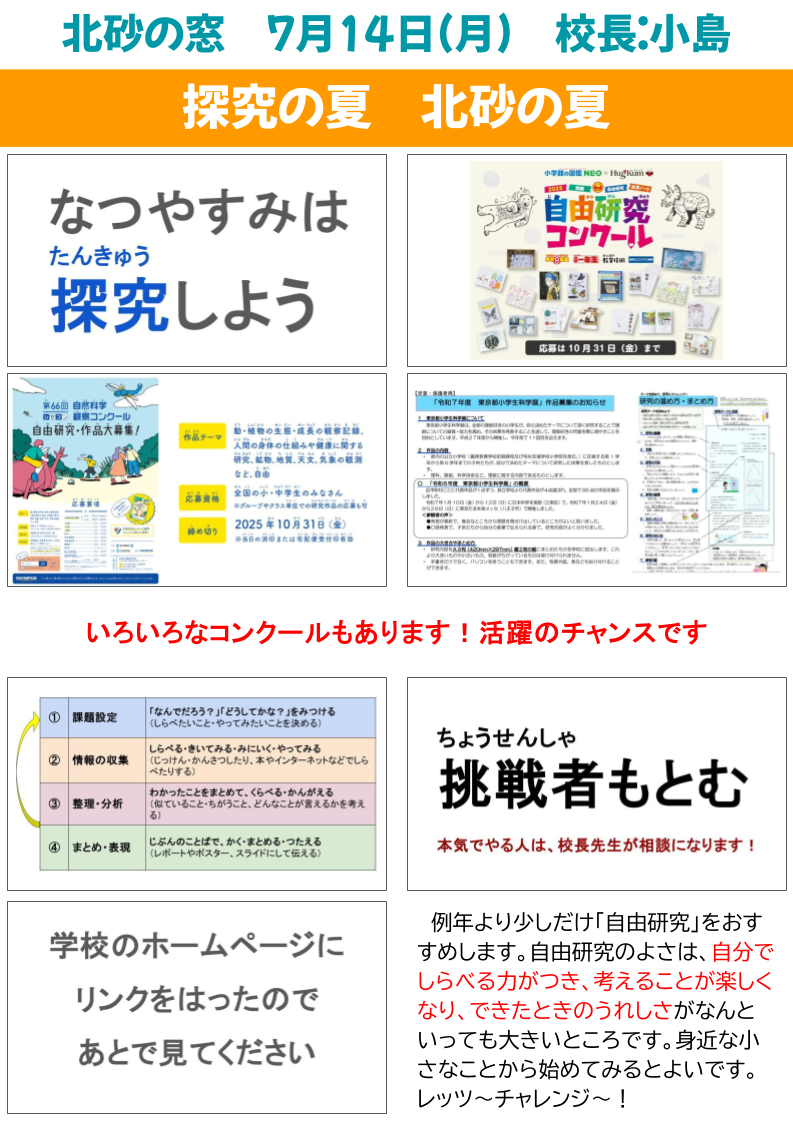 北砂の窓2025（７） (1)