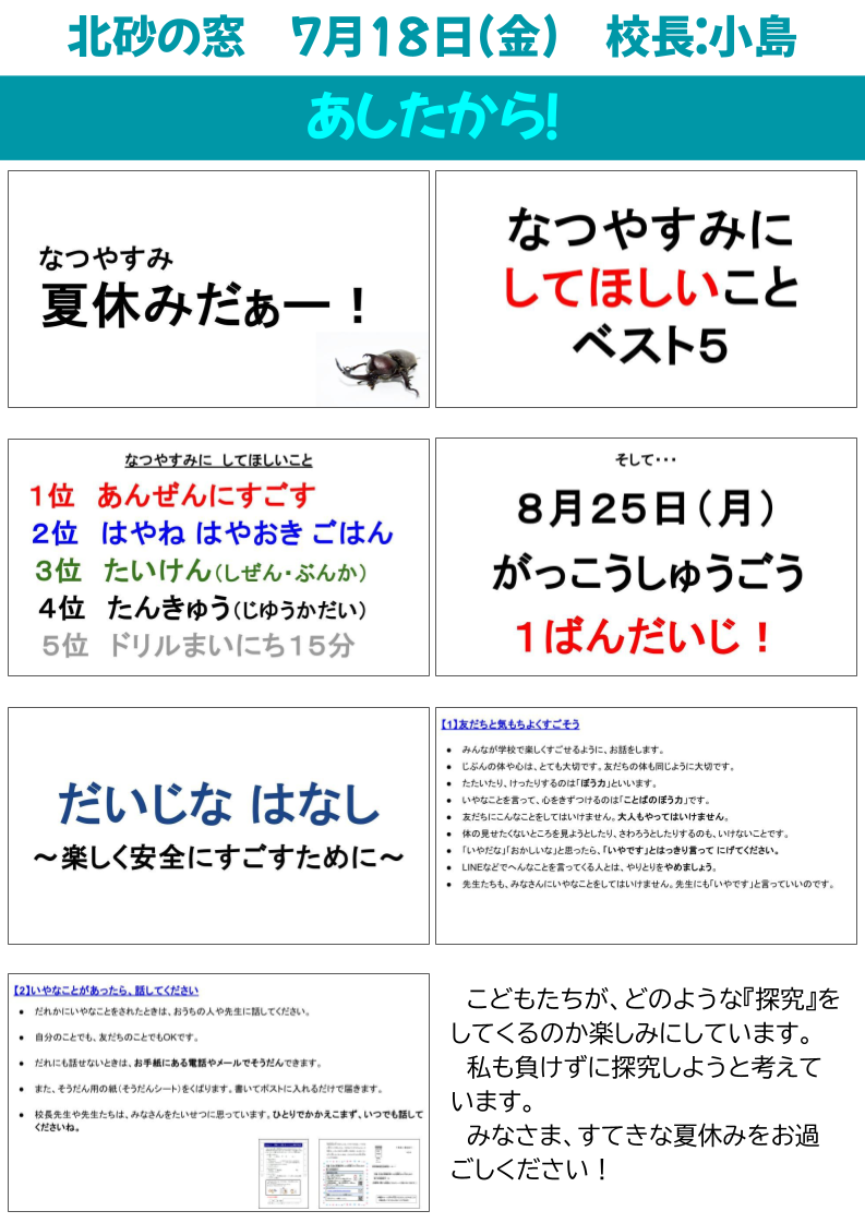 北砂の窓2025（７） (2)