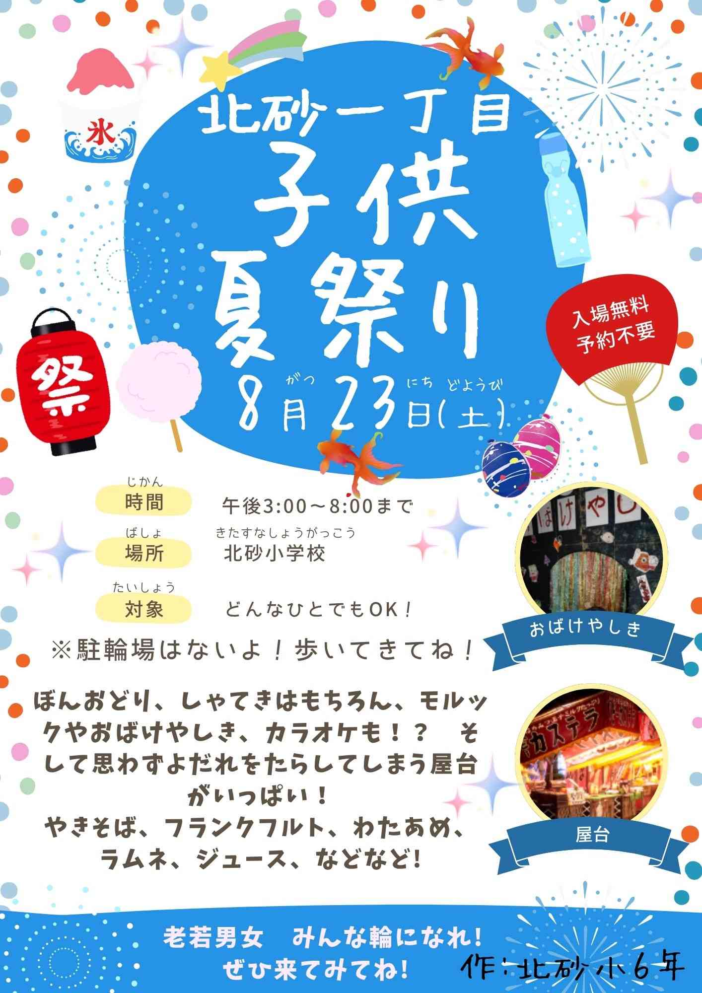 _北砂一丁目子供夏祭りのコピー