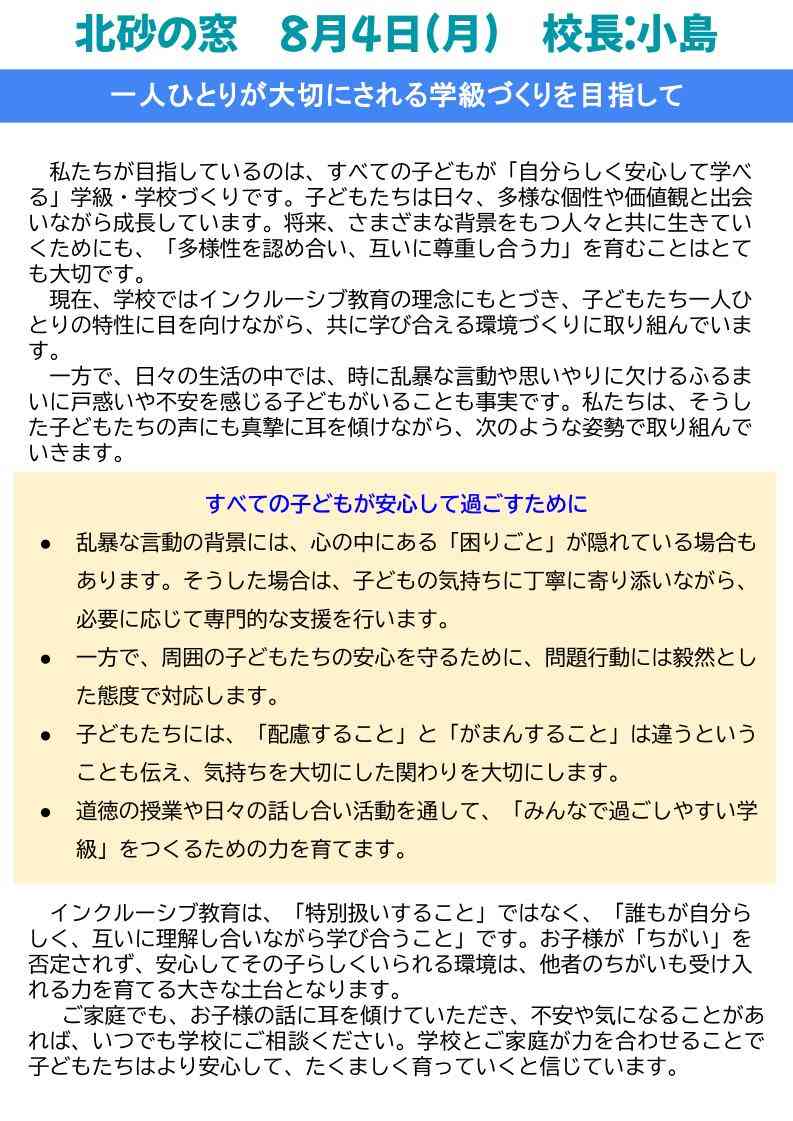 北砂の窓2025（７） (6)