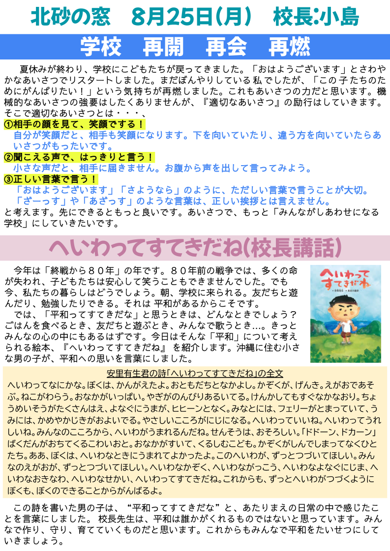 北砂の窓2025（９）