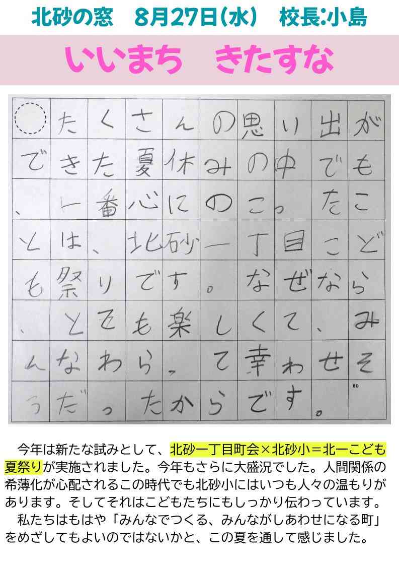 北砂の窓2025（９）