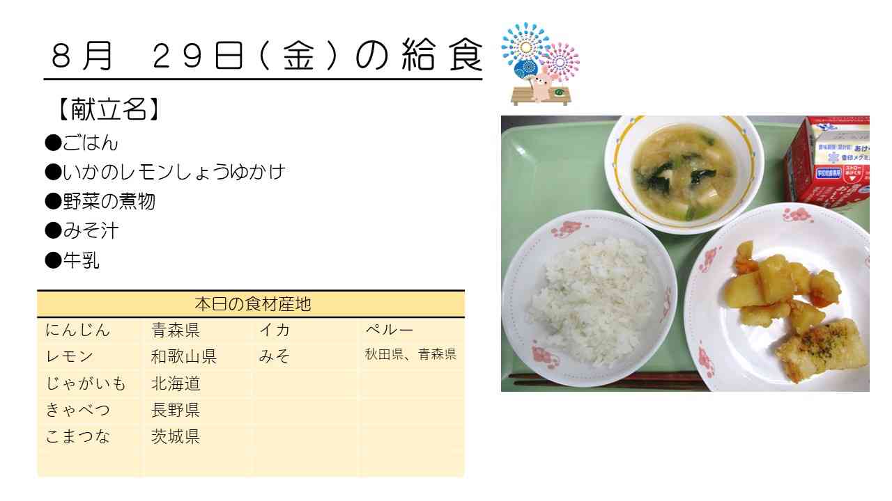 0829給食HP写真