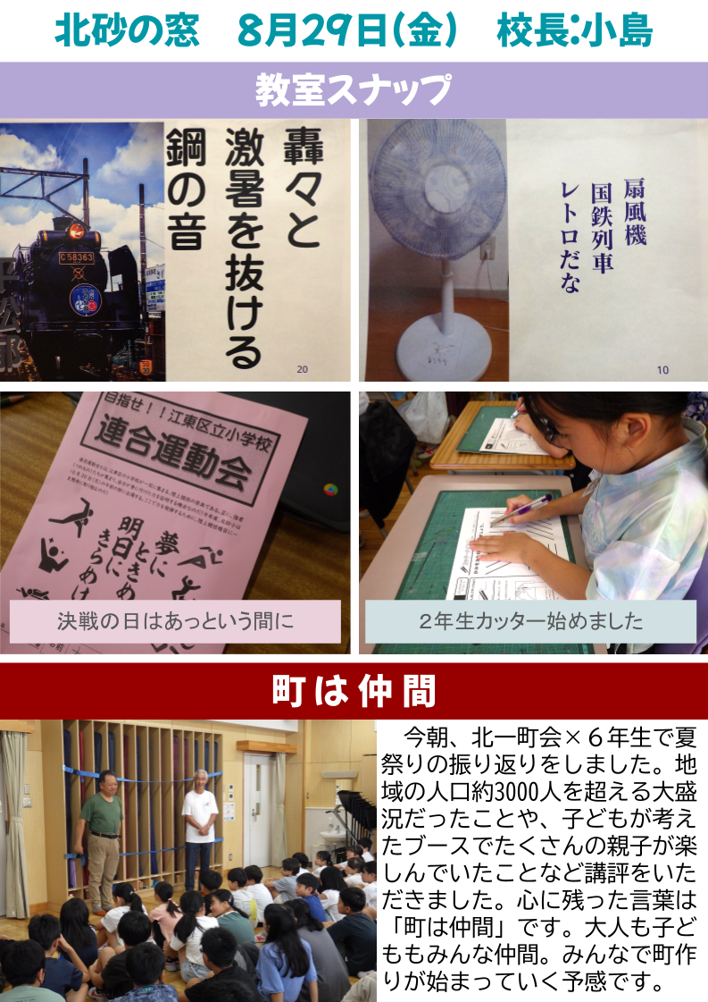 北砂の窓2025（９） (2)