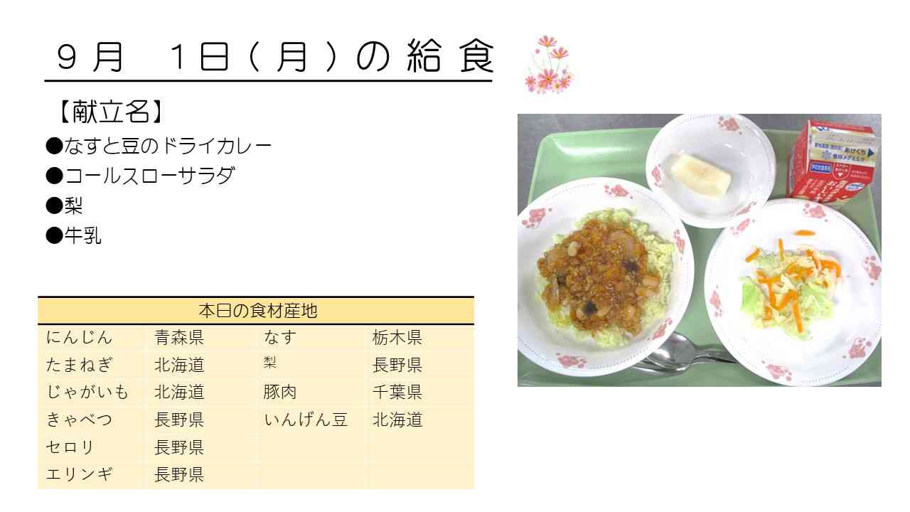 0901給食HP写真