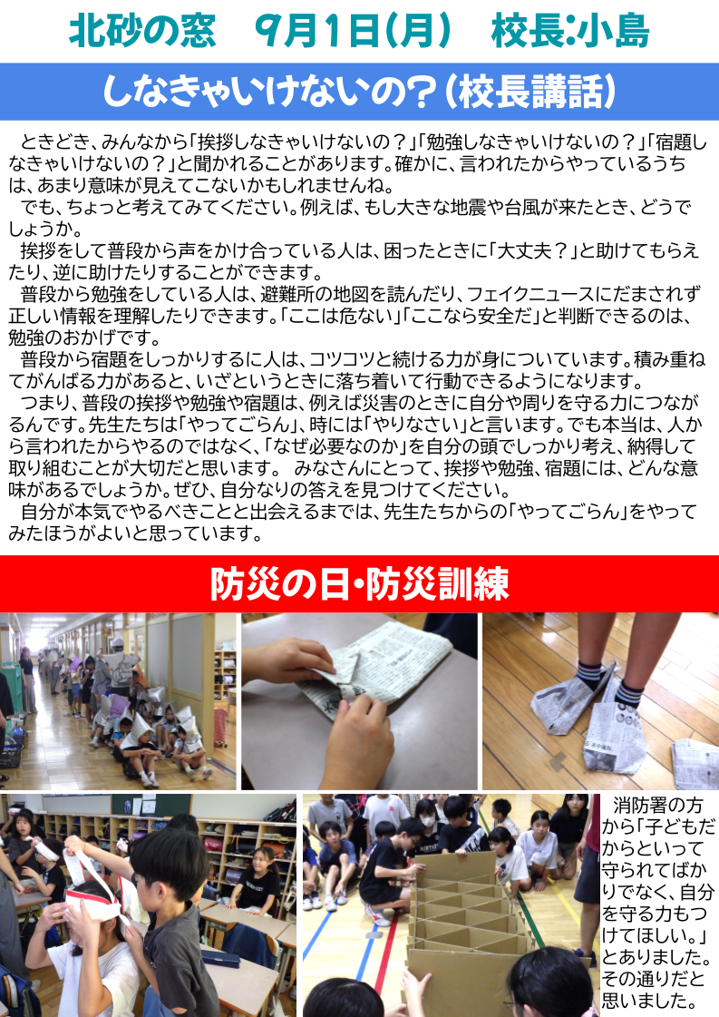 北砂の窓2025（９）