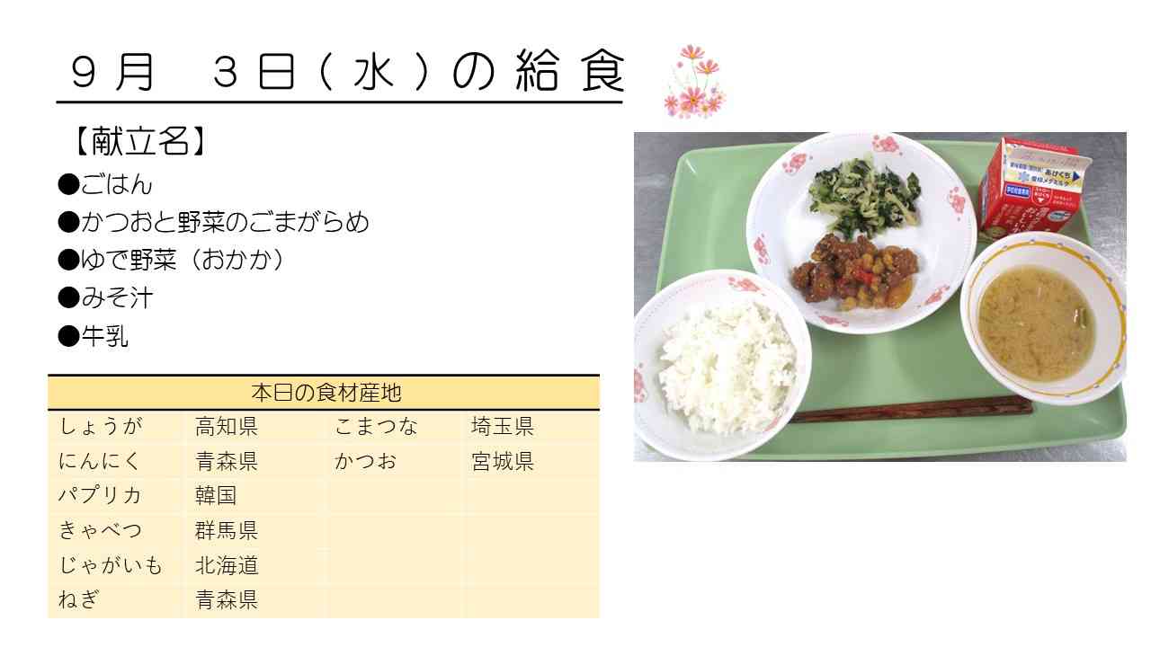 0903給食HP写真
