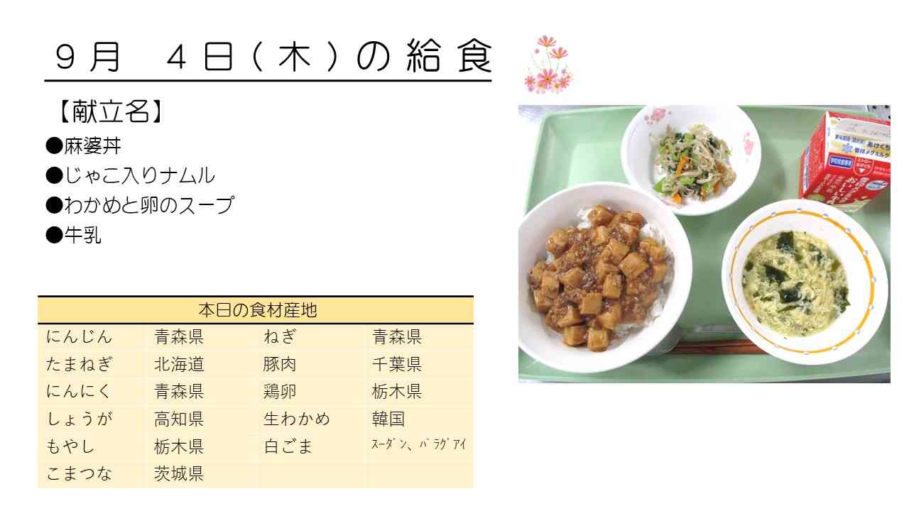 0904給食HP写真