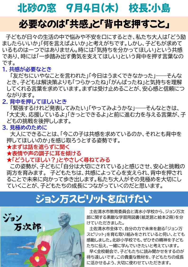 北砂の窓2025（９）