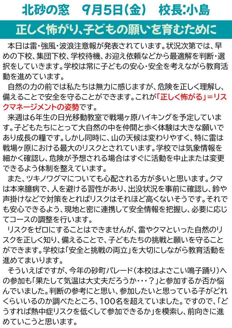 北砂の窓2025（９） (1)