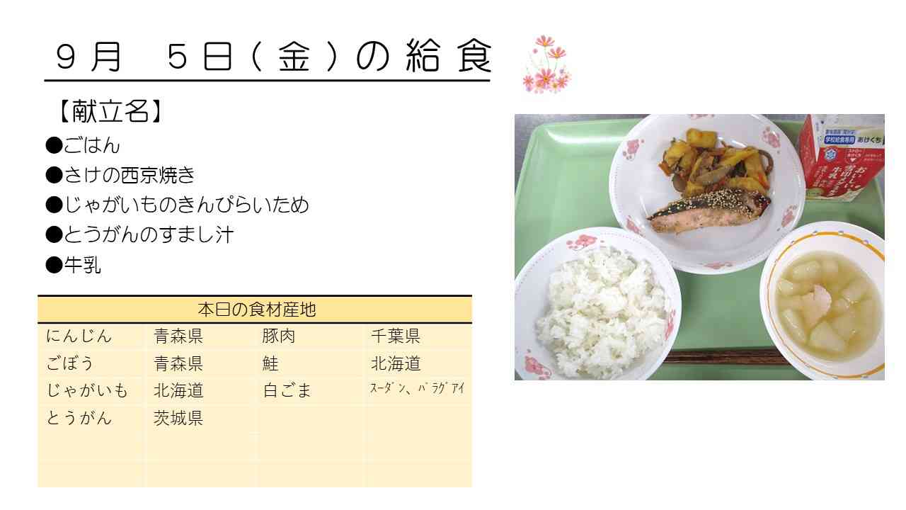 0905給食HP写真
