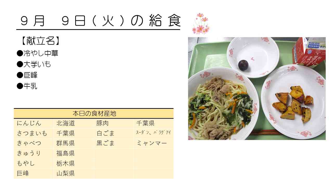 0909給食HP写真