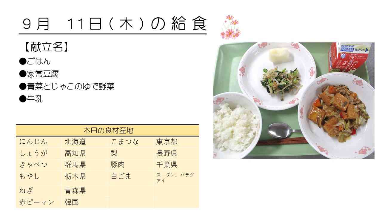 0911給食HP写真