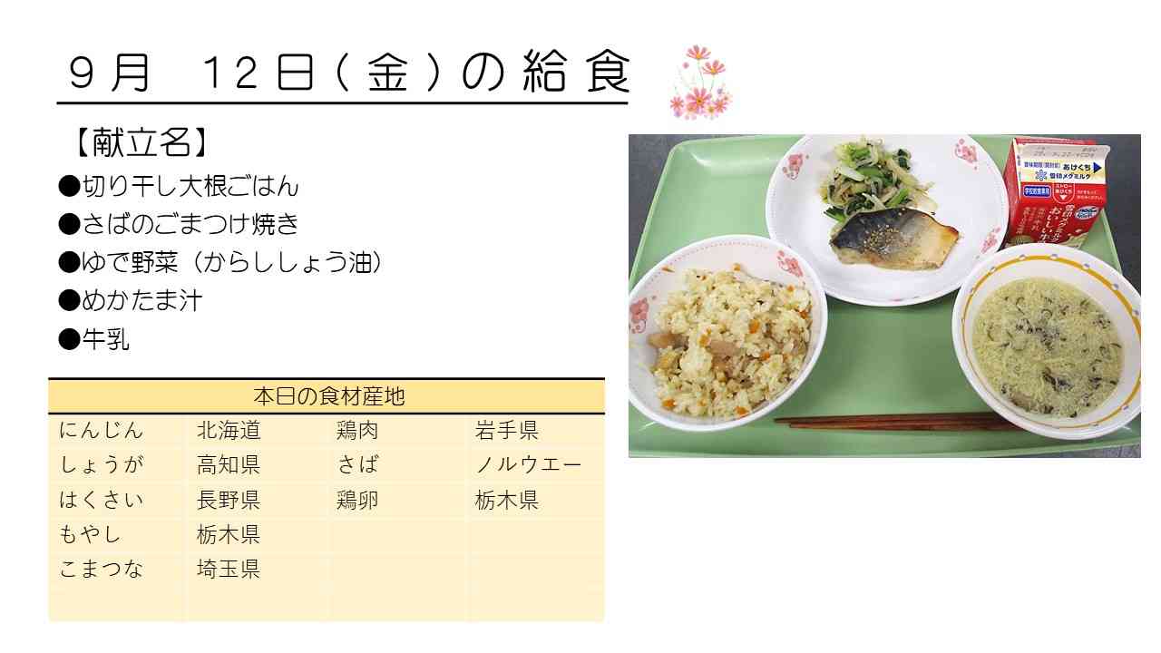 0912給食HP写真