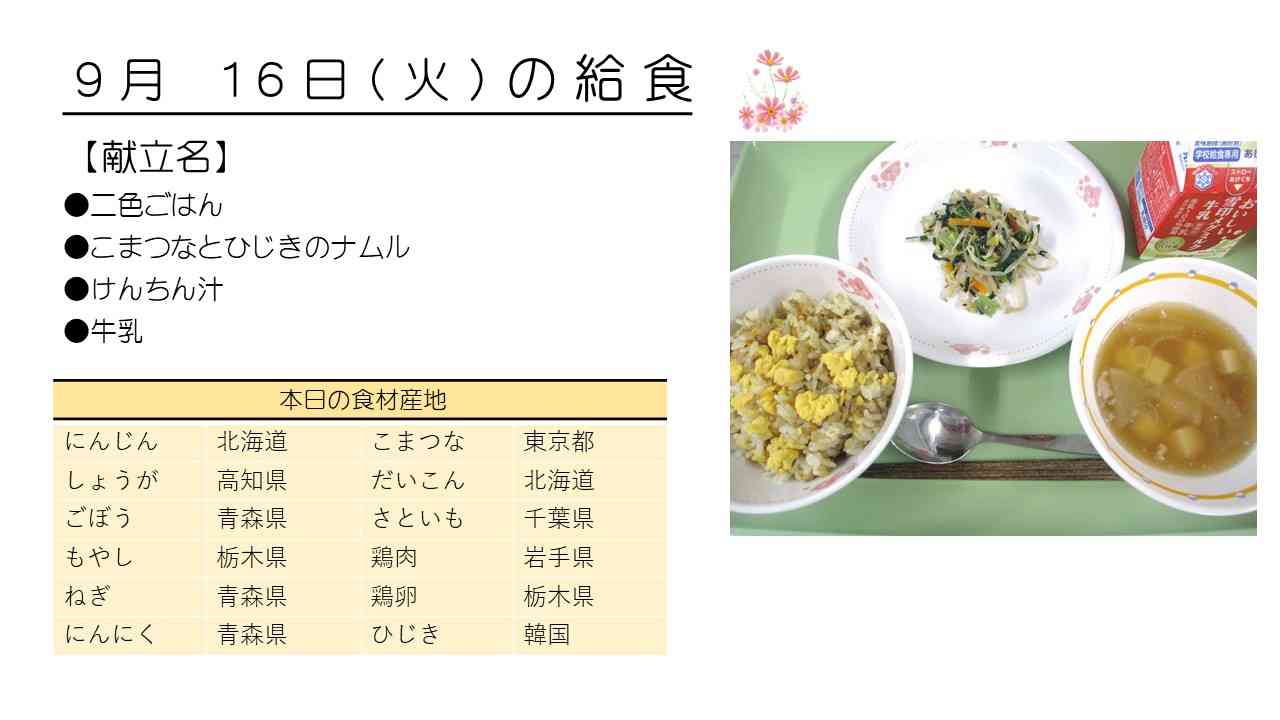 0916給食HP写真
