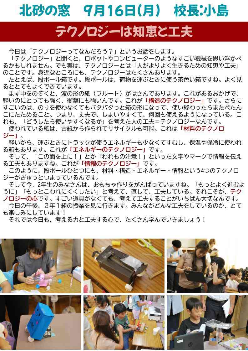 北砂の窓2025（９） (3)