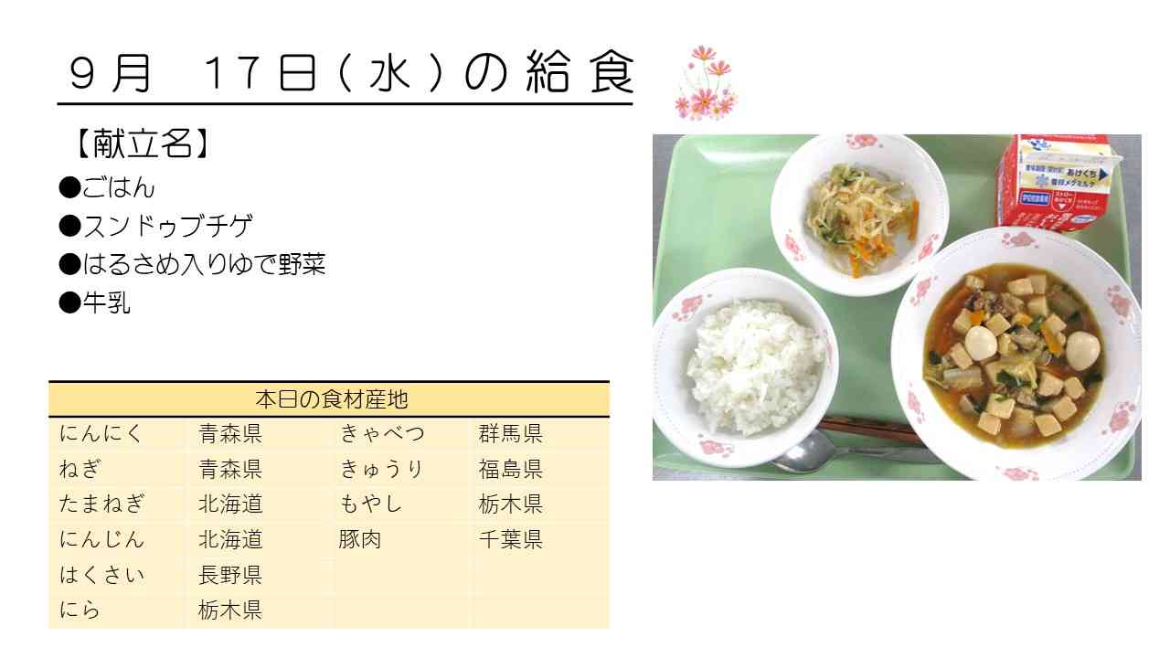 0917給食HP写真