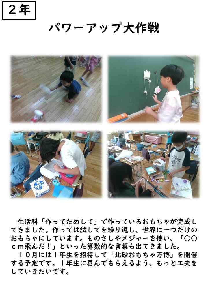 0919おもちゃパワーアップ