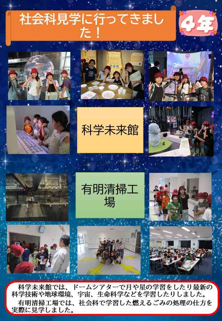 社会科見学ＨＰ２.docx