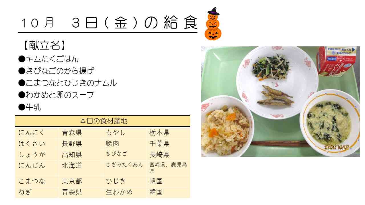 1003給食HP写真