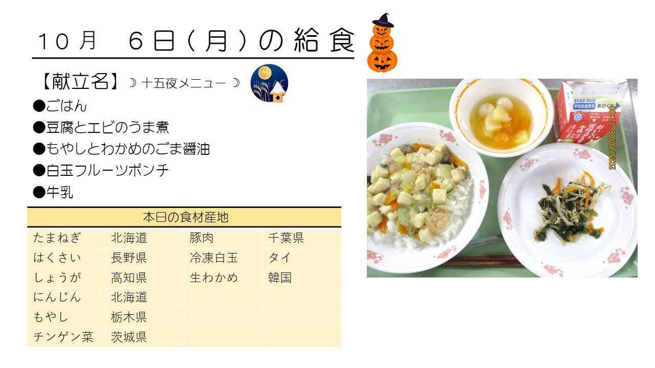 1006給食HP写真