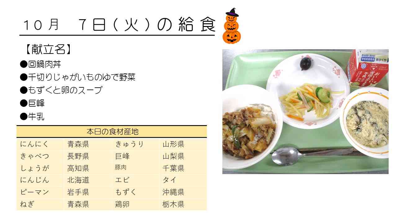 1007給食HP写真