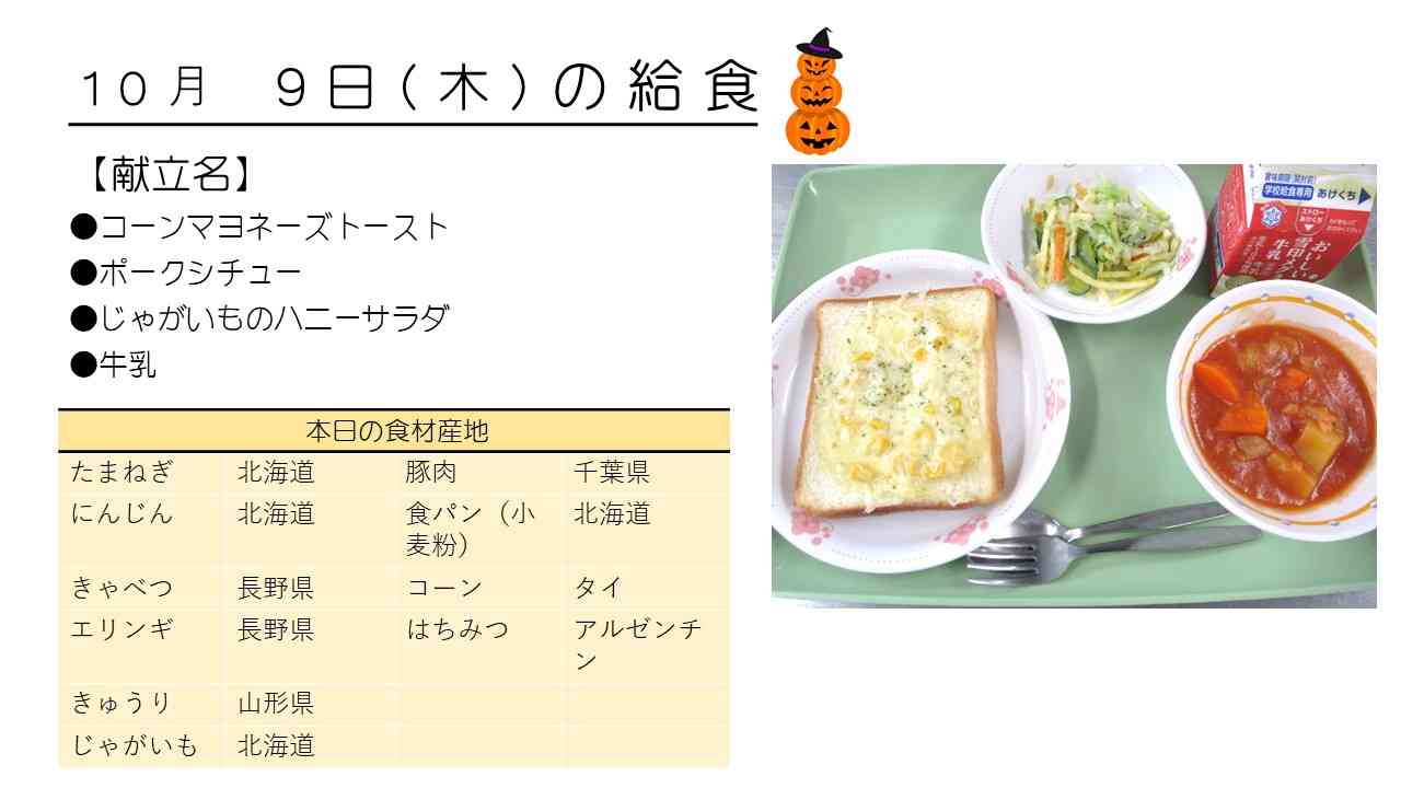 1009給食HP写真