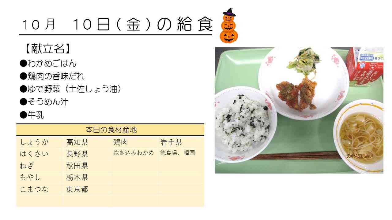 1010給食HP写真