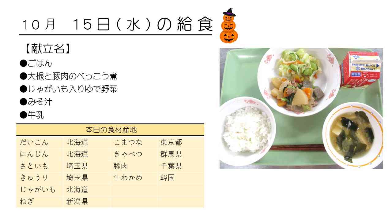 1015給食HP写真