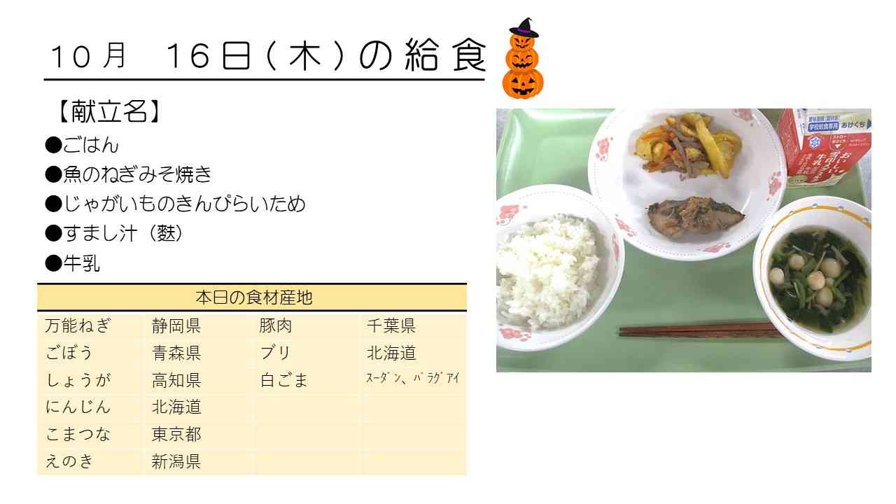 1016食HP写真