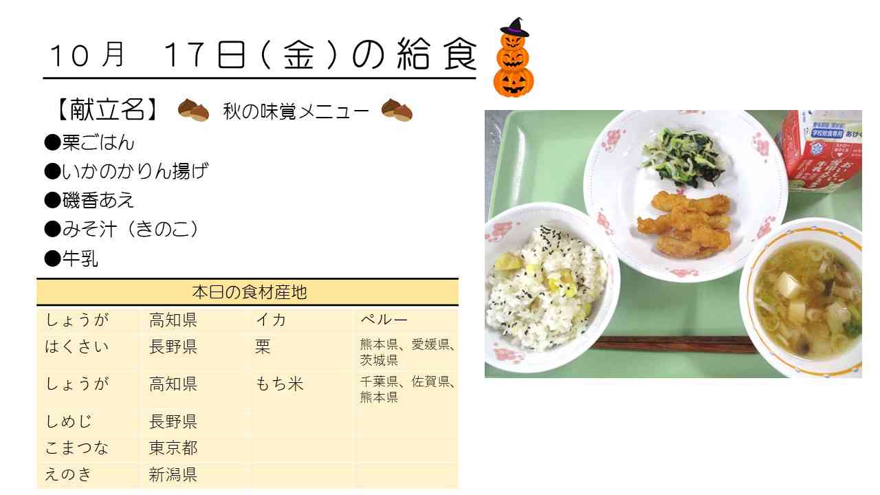 1017給食HP写真
